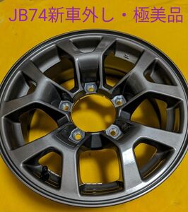 SUZUKI JB74 ジムニーシエラ 新車外し アルミホイール 極美品 カスタム・リペアに！