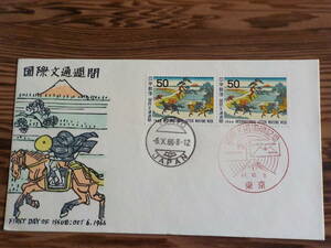 初日カバー★FDC 1966年 国際文通週間 富岳36景「隅田川関谷の里」50円2枚 東京★送料84円！