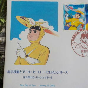 初日カバー★FDC 科学技術とアニメ・ヒーロー・ヒロインシリーズ「スーパージェッター」80円4枚 東京中央★送料185円！の画像2