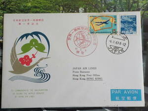  entire *1967 year JAL world one . line .. the first flight memory [ Tokyo = Hong Kong ]15 jpy 45 jpy Tokyo * postage 84 jpy!