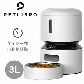 自動給餌器 犬 猫 自動えさやり機 PETLIBRO ペットフィーダー タイマー ペットフード 大容量3L ブラック 未使用品