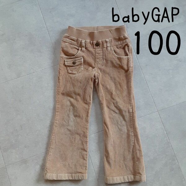 ベビーギャップ コーディロイ フレアパンツ 100 GAP