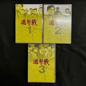 CCM638H DVD 遊撃戦 全3巻セット 岡本喜八 ドラマ まとめ