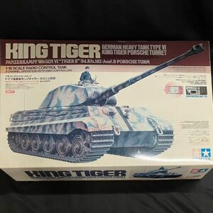 ADM565H ジャンク TAMIYA タミヤ プラモデル 1/16 ラジオコントロールタンク KING TIGER ドイツ重戦車 キングタイガーポルシェ砲塔