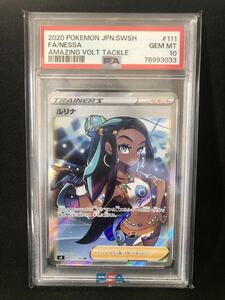 ポケモンカード ポケカ 仰天のボルテッカー ルリナ SR PSA10鑑定品