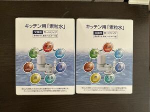 キッチン用「素粒水」　交換用カートリッジ フリーサイエンス ワンウォーターECO 