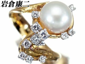 【ジュエリー極】岩倉康二 良質アコヤ真珠8.2ｍｍ珠＆極上天然ダイヤモンド0.33ct 超高級K18YG＆Pt900リング a971rm【送料無料】