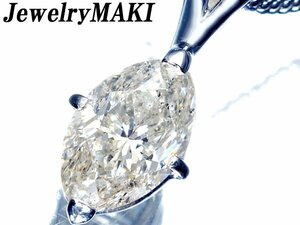 1 jpy ~[ jewelry ultimate ] jewelry maki super rare! extra-large 1 bead natural diamond 1.43ct high class Pt850 pendant necklace a1067rr[ free shipping ]