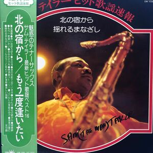 h帯付LP Sam Taylor サム・テイラー最新ヒット歌謡ベスト16 北の宿から レコード 5点以上落札で送料