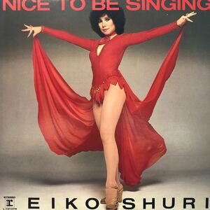 h LP 朱里エイコ Eiko Shuri NICE TO BE SINGING レコード 5点以上落札で送料無料