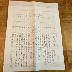 江戸家猫八！肉筆原稿！-「わが師の恩」-ペン書400字　6枚完