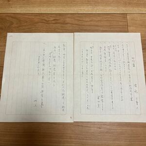  Shimizu three-ply three! autograph sculpture history! pen paper 2 sheets 