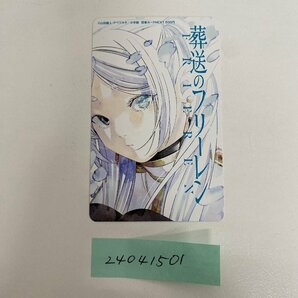 図書カードNEXT500円 葬送のフリーレン 240415_01の画像1