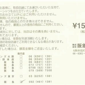 阪急阪神百貨店 オーダーシャツお仕立券 15,000円の画像2