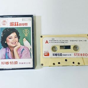 【鄧麗君(歌林/原郷情濃)】カセットテープ/テレサテン/Teresa Teng/台湾/Taiwan/TeresaTeng/カセット/ Cassette/の画像1