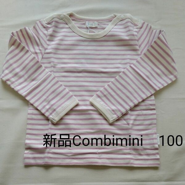 【新品】Combi mini　 ボーダー 長袖Tシャツ　100cm　コンビミニ
