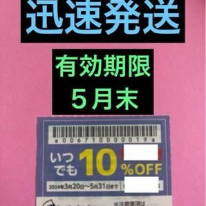 焼肉きんぐ ゆず庵 物語コーポレーション クーポン No.3の画像1