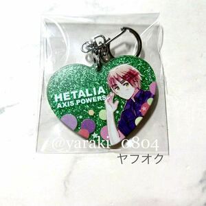 ヘタリア★イギリス／ハート　アクリルキーホルダー　ラメ　キラキラ　イベント限定品