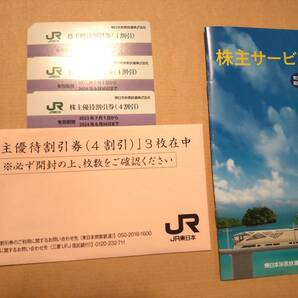 JR東日本株主優待割引券3枚 株主サービス券1冊の画像1