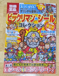 別冊宝島「ビックリマン・シールコレクション　悪魔VS天使編 第1弾 全シール付き」付録未開封　2010年