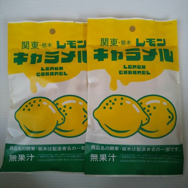 関東栃木レモンキャラメル 2袋