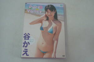 ∞谷かえ DVD【Pure Valley】∞