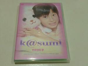 ★竹村桐子 DVD『k@sumi』★