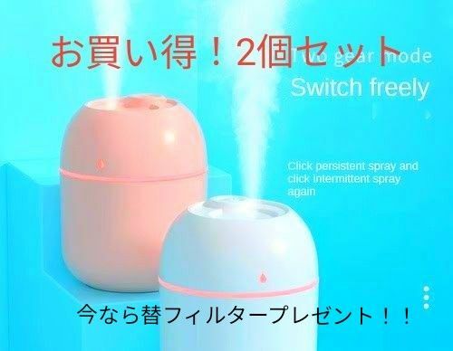 ポータブルミニスプレーミスト 加湿器2個セット