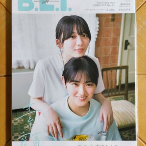 B.L.T.　2021年11月号・櫻坂46(森田ひかる・山﨑天・小池美波) 両面超ビッグポスター付・26時のマスカレイド・Liella!・柴田柚菜(乃木坂46)