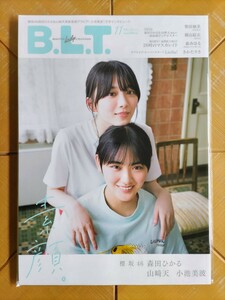 B.L.T.　2021年11月号・櫻坂46(森田ひかる・山﨑天・小池美波) 両面超ビッグポスター付・26時のマスカレイド・Liella!・柴田柚菜(乃木坂46)