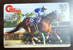 Gallop 週刊ギャロップ レモンポップ　チャンピオンズカップクオカード　ギャロップ　抽プレ 競馬 当選品 当選通知あり