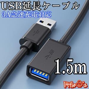 USB 3.0ケーブルタイプAオス - メスUSB3.0延長ケーブルコード (1.5m)