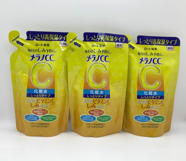 新品未使用　メラノCC　美白化粧水 しっとりタイプ　つめかえ用　3個セット