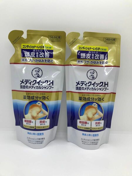 新品未使用　メディクイックH 詰め替え 280mL 2個