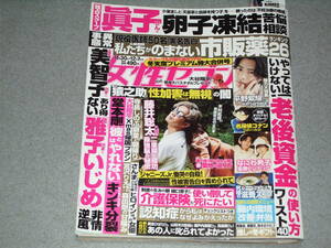 女性セブン2023.12.7なにわ男子ピンナップ付★平野紫耀BTSなにわ男子大谷翔平『黒鉄の魚影』堂本剛藤井聡太