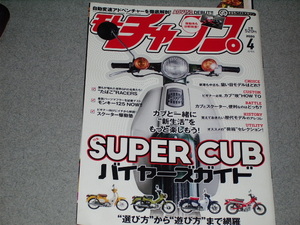 モトチャンプ2020.4安西茉莉SUPER CUB BUYER’S GUIDE/HONDA X-ADV/BMW・F900/SUNDAYメンテナンス