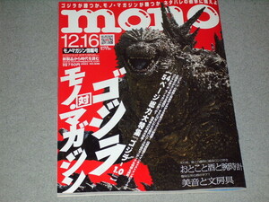 mono magazine2023.12.16 Godzilla -1.0/ бог дерево .... сторона прекрасный волна Yamazaki . Sasaki магазин .. рисовое поле Nakami .. коготь . маленький высота . прекрасный высота ...