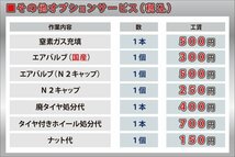 オプションも充実のタイヤ交換