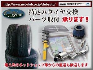 岐阜県　タイヤ交換　岐阜市　店舗内作業　愛知県豊川市　激安　持ち込み交換　長草町　脱着＆ローテーション