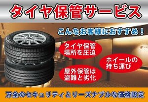 岐阜県　タイヤ保管　本巣市　中古　保管サービス　見延　セキュリティ完備　半年更新　岐阜市