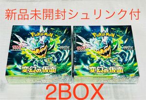 ポケモンカード　変幻の仮面　2BOX シュリンク付　新品　未開封