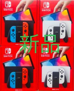 Nintendo Switch ニンテンドースイッチ　有機ELモデル　ブルーレッド　ホワイト　新品　未開封　4点セット