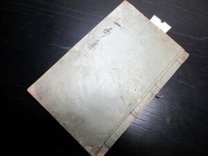 ★S46江戸享保19年（1734）兵法写本「一歩集」1冊/絵入古書古文書/手書き/忍術