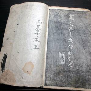 ★T16和本江戸寛文6年（1666）書道「子昻赤壁賦」1冊/趙子昻/古書古文書/木版摺りの画像8