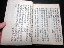 ★T44和本江戸天保15年（1844）漢詩文「大橋先生書」1冊/大橋長左衛門/古書古文書/手書き/龍渓書屋蔵_画像6