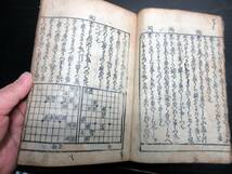 ★U03和本江戸期将棋「将棊経鈔」上1冊/古書古文書/木版摺り_画像3