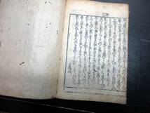 ★U03和本江戸期将棋「将棊経鈔」上1冊/古書古文書/木版摺り_画像8