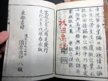 ★U12和本江戸文化5年（1808）書簡「尺牘彙材」上中下3冊揃い/戸崎淡園/古書古文書/木版摺り_画像9