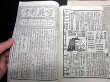 ★W11和本明治16年（1883）「開花新聞」2冊（20号分）/古書/和紙に活版/三益社_画像9