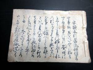 ★W50和本天正20年（1592）馬に関する写本「安驥分別当流秘伝書」1冊/古書古文書/手書き/戦国時代